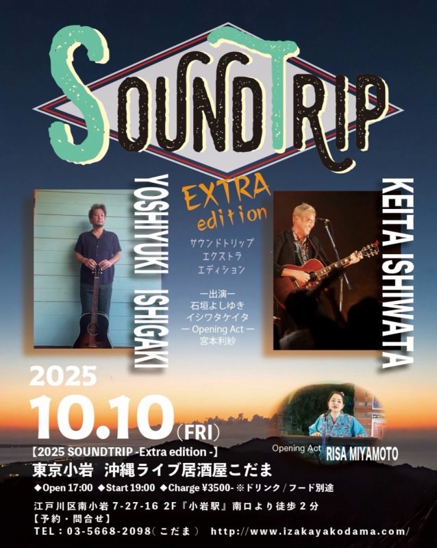 【終了】2025年10月10日@こだま│東京小岩